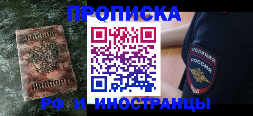 прописка для работы в Магаданской области