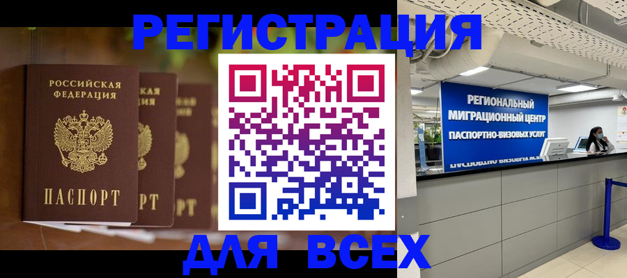 прописка от собственника в Магаданской области