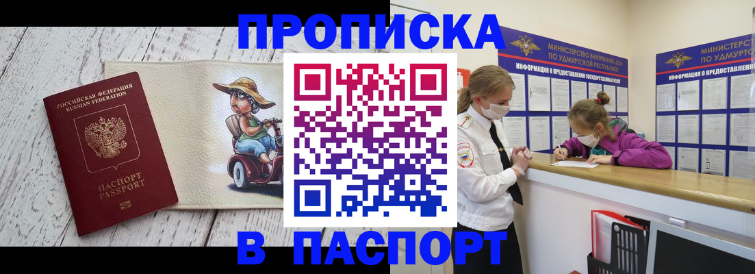 прописка ребенка в Магаданской области